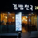 김밥천국1호점 이미지