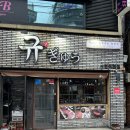 규 서면점