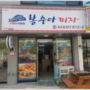 봉수아피자 이미지