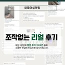 새로여성의원 10월 베스트 후기