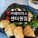 카페마마스 센터원점 오랜만에 배부르게!