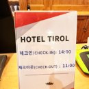 호텔티롤 이미지