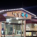 제주 올레시장 고기국수맛집 찐 현지인 많은 바당국수