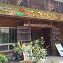 칠갑산하