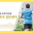 운동처방스포츠센타