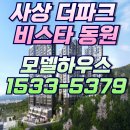 동원4차작은도서관 | 더파크 비스타동원 아파트 모델하우스 ☎1533-5379