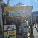 정선떡쇠네취떡 이미지