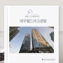 월드마크센텀세탁 | [부산시스템에어컨] 대우월드마크센텀 시공후기(노후화 교체건)