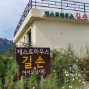 게스트하우스길손