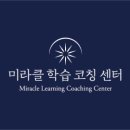 미라클학원 - 여수시 쌍봉로 36-1 | 미라클학원