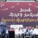 2024 중원구 체육대회 및 제17회중원한마당축제 이미지