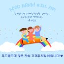 동구기초푸드뱅크 이미지