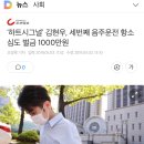 음주운전 3회 벌금 1000만원 이미지