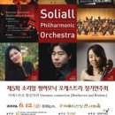 (6월12일) 제5회 소리얼 필하모닉 오케스트라 정기연주회 이미지