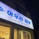머리카락이 자꾸 빠져서 다녀온 신정동 아우라피부 두피 탈모 관리 후기