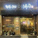 소로3-68 | 행복공간춘하추동 솔직 방문 후기 | 포항 쌍사 맛집, 포항 핫플, 데이트 장소 추천
