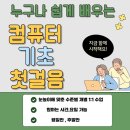 컴퓨터기초와 스마트폰활용 | 부산 양정 컴퓨터기초 처음 배우는 분들을 위한 수업 안내