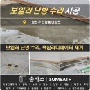 [숨바스] 양천구 신정동 아파트 보일러 난방 수리 후기