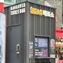 (주)골든피그엔터테인먼트 | 서울 동숭동 정극장 행오버 - 대학로 연극 추천 커플 이색 데이트