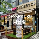 디저트39다산점 이미지