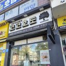 코코호도연향점