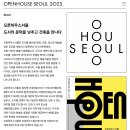 홍익유치원 | 오픈하우스서울 참여 후기 - 홍익대학교 사범대학 부속유치원 🏠