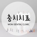 서울원치과 이미지