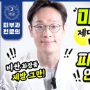 값비싼 재생크림 제발 그만! 저렴이 "마데카솔"로 거짓말처럼 꿀피부 물광피부 만드는 법 | 광고 전혀 없음! 가성비 보장! 이미지