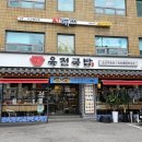 미소고기국밥 | 역 국밥 맛집, 복날 삼계탕 대신 든든한 국밥 어때요? '육전국밥' 미소곰탕 & 뚝배기소불고기 솔직 후기