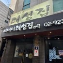 어머니 대성집 | 성시경·최자도 다녀간 어머니대성집 솔직후기, 재방문은 글쎄