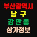 판테라공인중개사사무소 | 부산광역시 남구 감만동 상가 정보