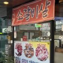 보문숯불구이 | 양산 석산 보문숯불구이 후기. 나만 알고 싶은 100% 참숯 생고기 전문점 찐동네맛집