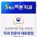 에스바른치과의원 이미지