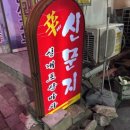 신문지포장마차
