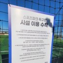 서울대학교시흥캠퍼스스포츠파크