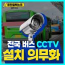 전국씨씨티비