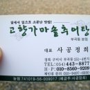 고향가마솥추어탕 이미지