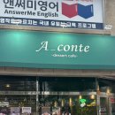 [의정부 신곡동카페] 수제 디저트 카페 ‘A꽁떼’ 후기 🍰