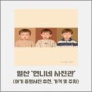 디엠본점(DM) | 아기 증명사진 사진관 세바 본점 (구 언니네사진관) 가격 및 후기 주차