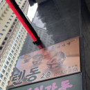 미사메트로공인중개사사무소 | [주변 맛집 소개] 텐동 맛집을 소개합니다.