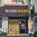 맘스피자수원 이미지