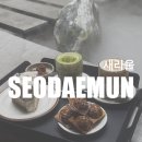 [연희동 카페] 새라울｜대형카페 추천, 안개 포토존 & 시그니처 호두과자 후기