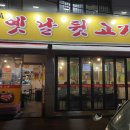 양가네옛날뒷고기 이미지