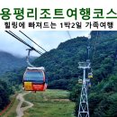 골드팜마켓 | 핫한 가을여행지 용평리조트 가을여행 100배 즐기기