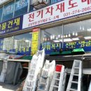 세신전기철물