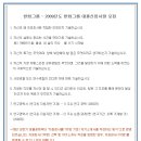 270-4556 | 한화채용 - 2010년 하반기 한화그룹채용 신입사원 모집요강(연봉,자소서in)