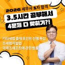 [2026 기타세법 특강] 세무사 1차시험 대비, 조처법+국조법 3.5시간 핵심 요약 특강 이미지
