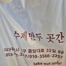 수제만두곳간