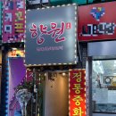 향원 | 부천역 향원 간짜장, 멘보샤 솔직후기 + 주차정보 (심곡동 중국집 맛집)