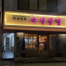 박상민의숙성삼겹 이미지